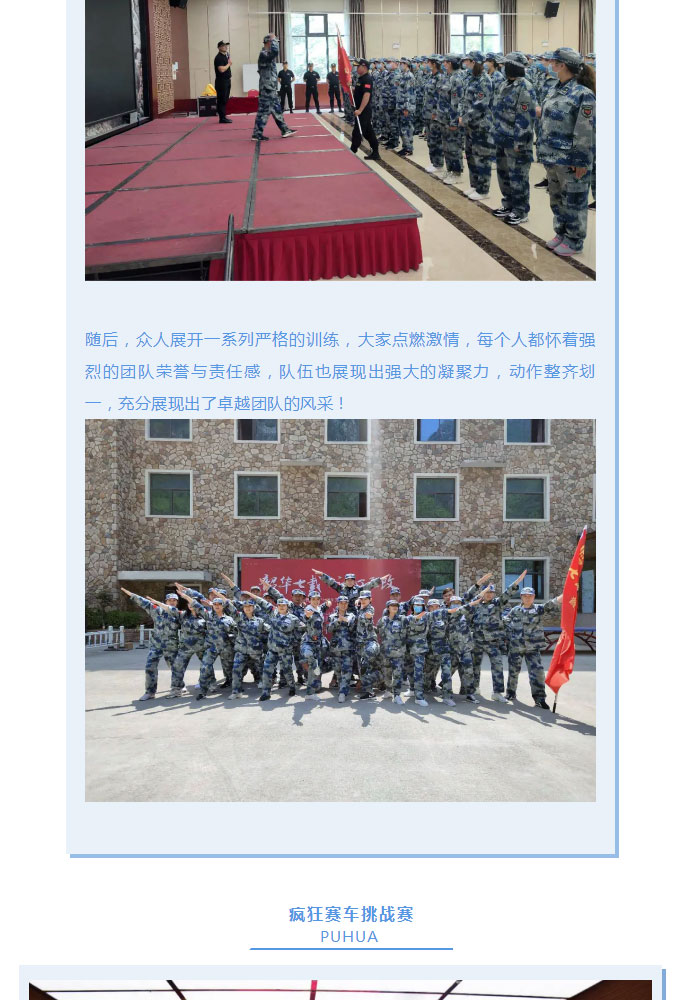 韶華七載，初心不改！普華地產(chǎn)七周年拓展活動圓滿落幕！_03