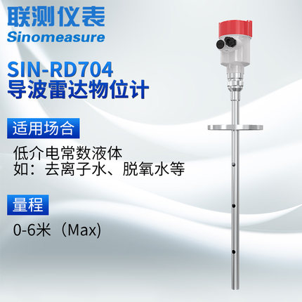 （導(dǎo)波）雷達液位計
