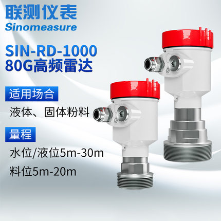 （80G）雷達液位計 （已下架）