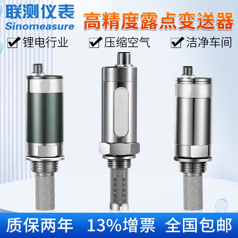 露點變送器/傳感器