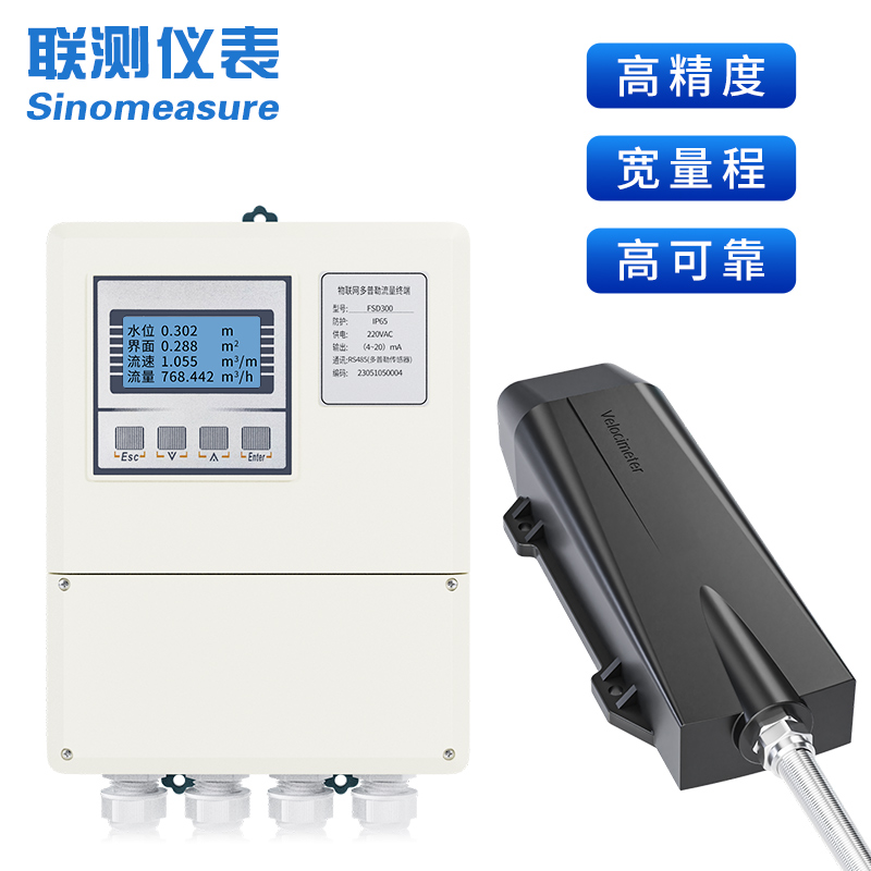 聯測_SIN-FSD300多普勒超聲波流量計_水位測站、灌溉支渠、污雨水管網測量_