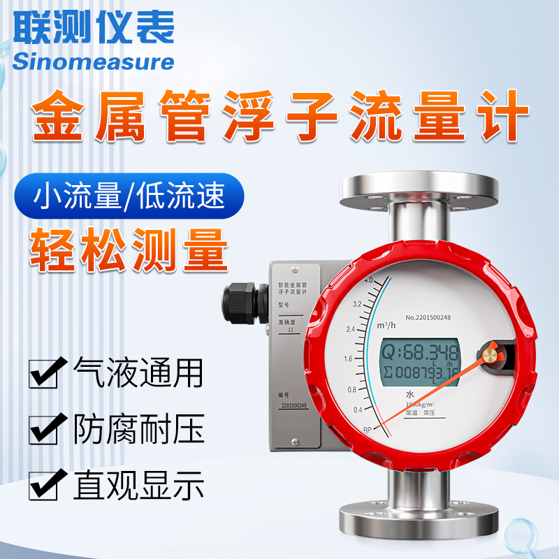 金屬管浮子流量計(jì)