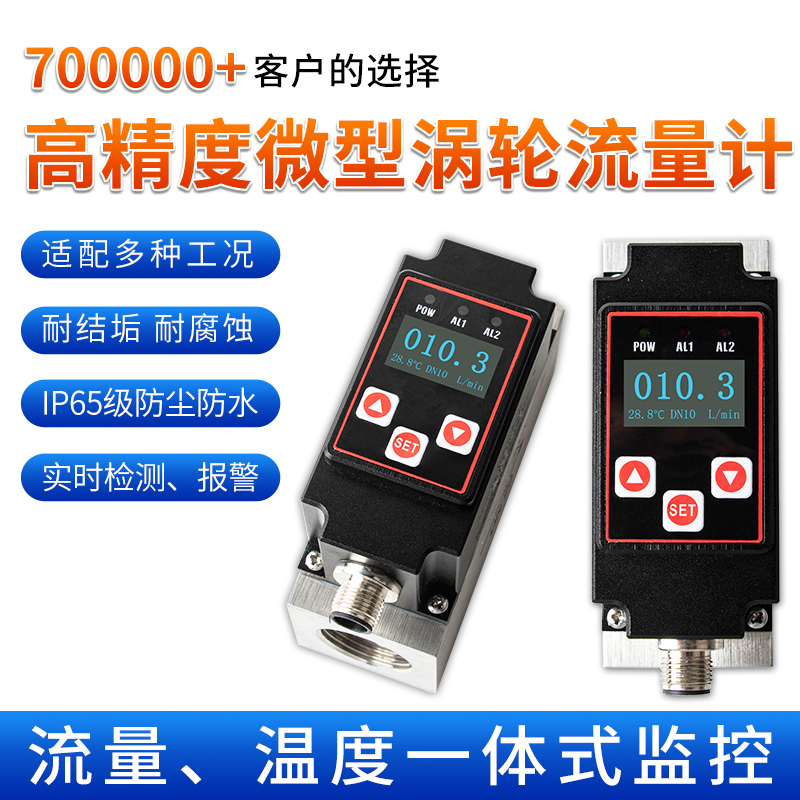 聯測_FVM200微型渦輪流量計