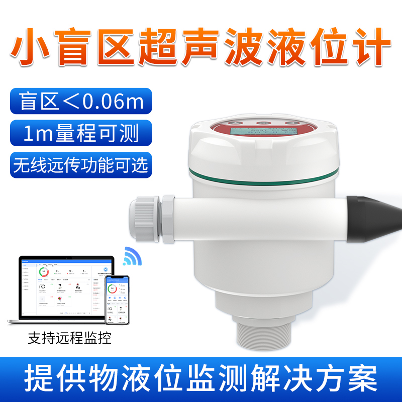 WSU100小盲區超聲波液位計