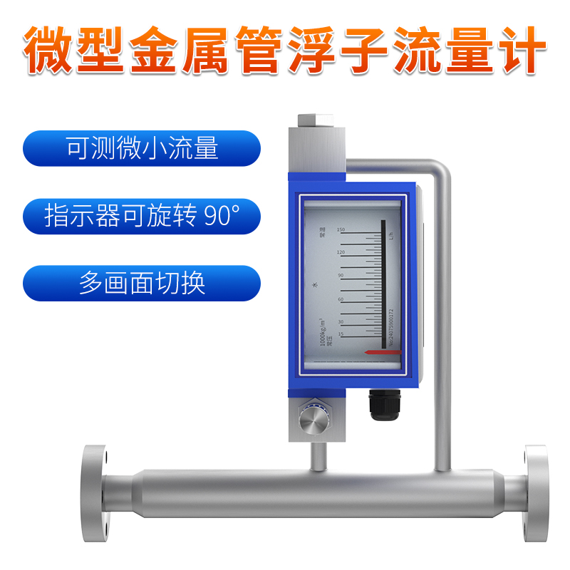 聯(lián)測(cè)_FRM200-微型金屬管流量計(jì)_數(shù)顯款_