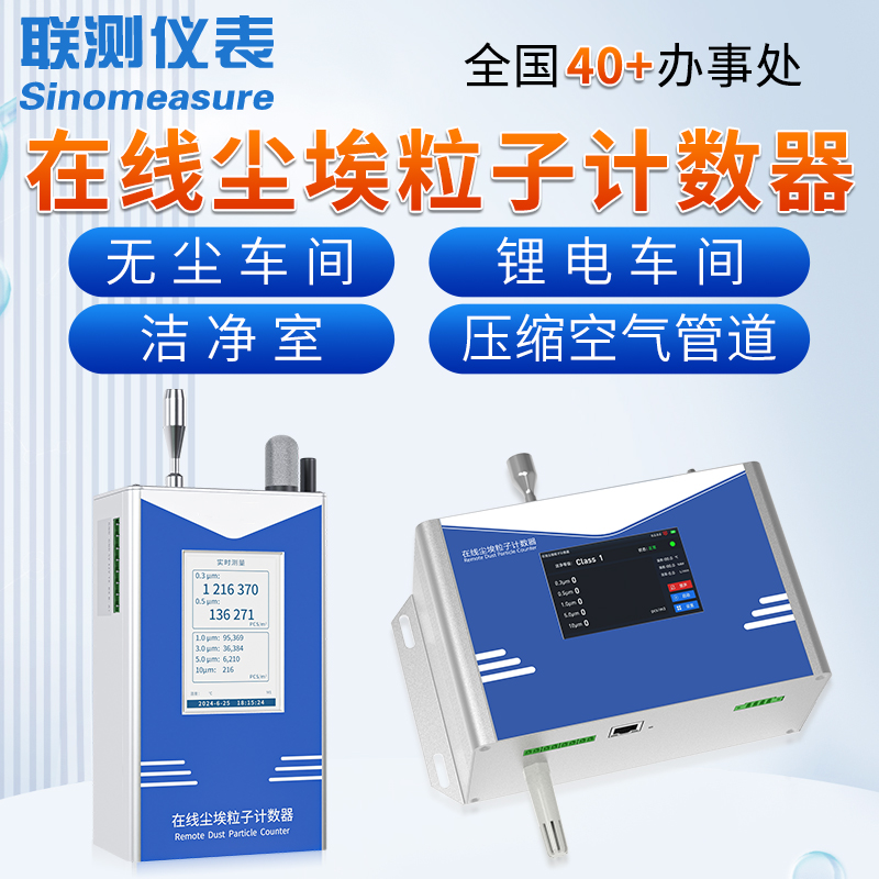 激光式塵埃粒子計數器